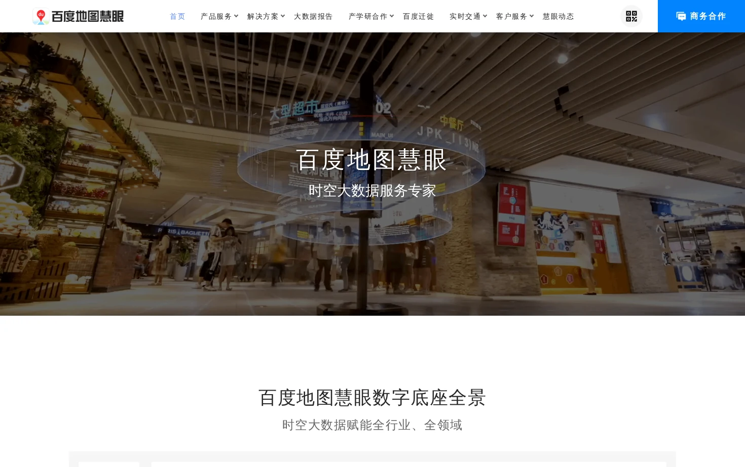 百度地图慧眼 页面快照